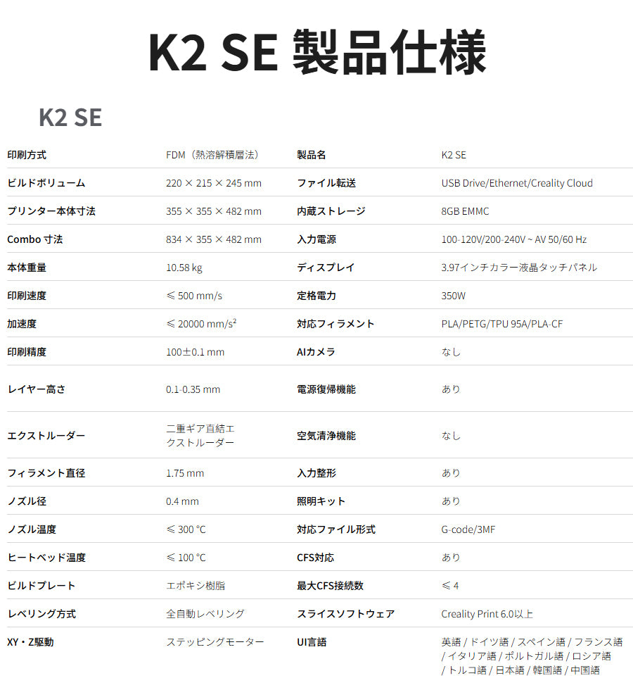Creality K2SE 3Dプリンター クリエリティ 正規取扱店