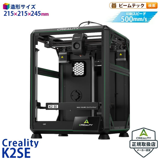 Creality K2SE 3Dプリンター 正規取扱店