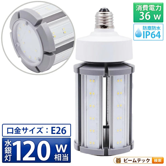LED電球 コーンライト 水銀灯 E26 120W 相当 電球色 昼白色 電源内蔵 全配光 街路灯 防犯灯 交換用 照明 LBGS39-36-26 ビームテック