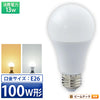 LED電球 E26 100W 相当 210度 高演色 虫対策 電球色 1520lm 昼光色 1520lm LDA13-C100II ビームテック