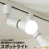 【リモコン別売り】ダクトレール スポットライト 照明 ライト レールライト E26 LED電球付き 60W 相当 210度 調光 調色 虫対策 電球色 昼白色 昼光色 工事不要 黒 白 E26RA-LDA8W2C ビームテック