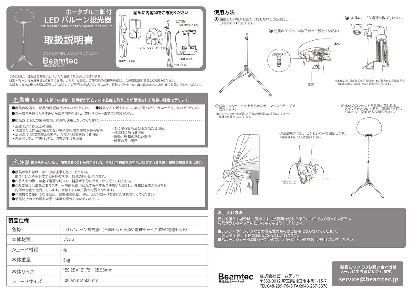 LEDバルーンライト LED電球 付属 ハイパワー 高輝度 投光器 作業灯 屋外 屋内 LED交換可能 専用布シェード BTBL100