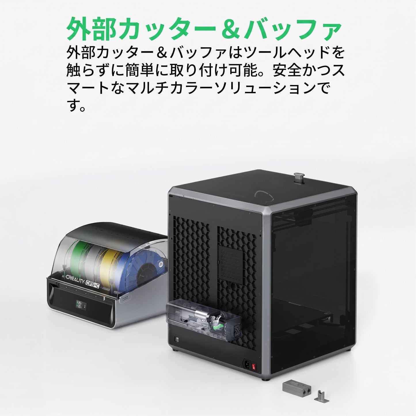 Creality CFS-C K1シリーズ対応マルチカラーシステム 正規取扱店