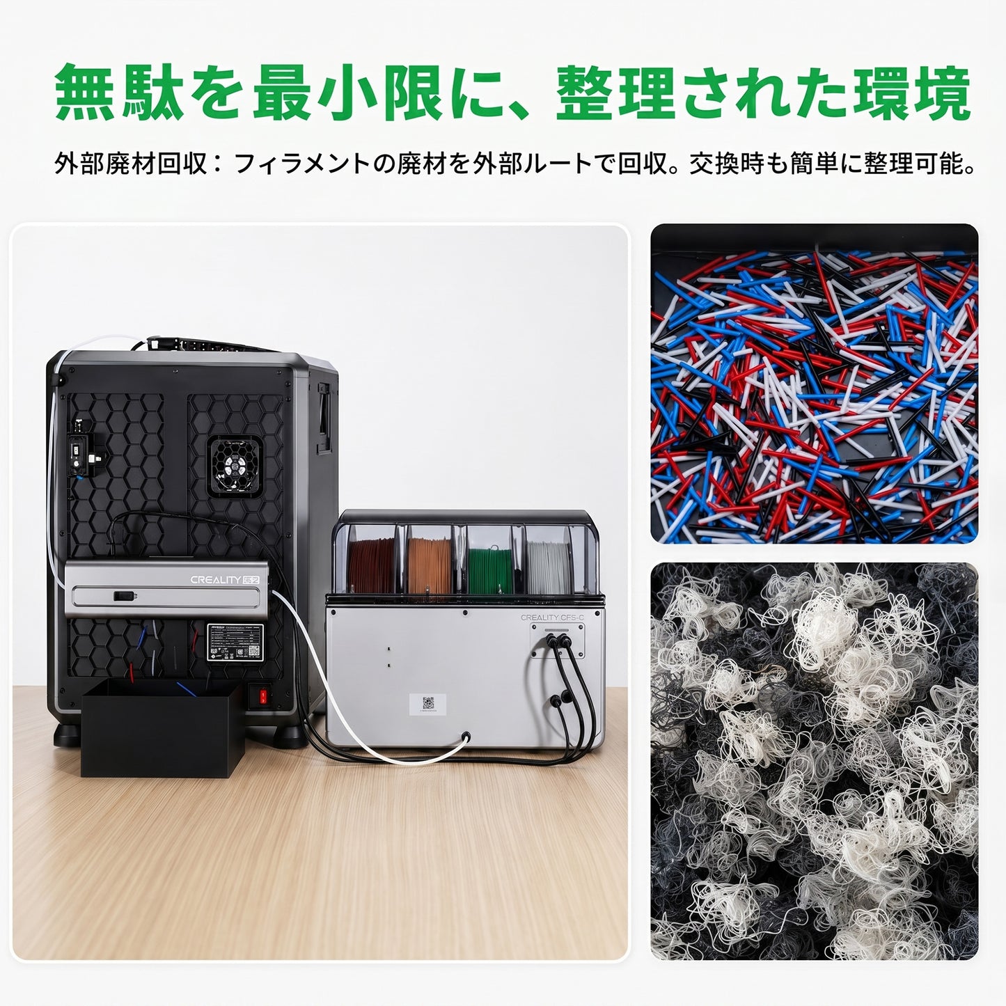 Creality CFS-C K1シリーズ対応マルチカラーシステム 正規取扱店