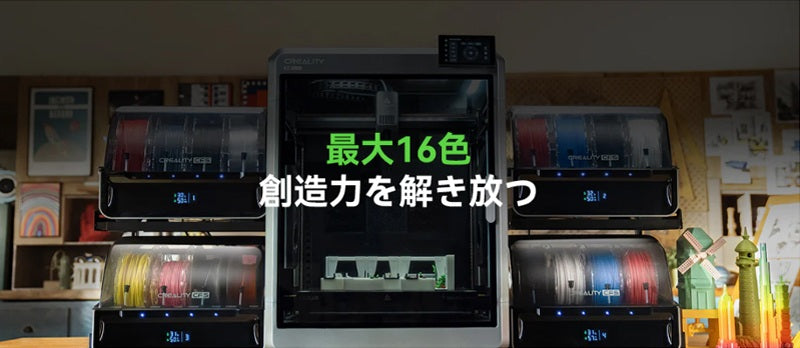 Creality CFS Filament System K2シリーズ 3Dプリンター用マルチカラー