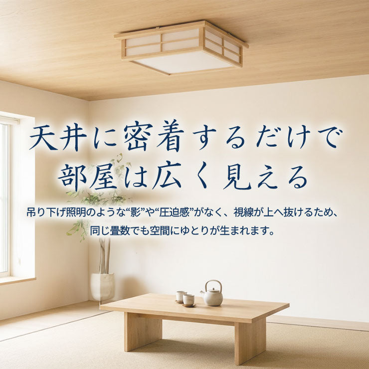 和室 シーリングライト LED 照明 6畳 8畳 和風 天然木 調光調色 天井