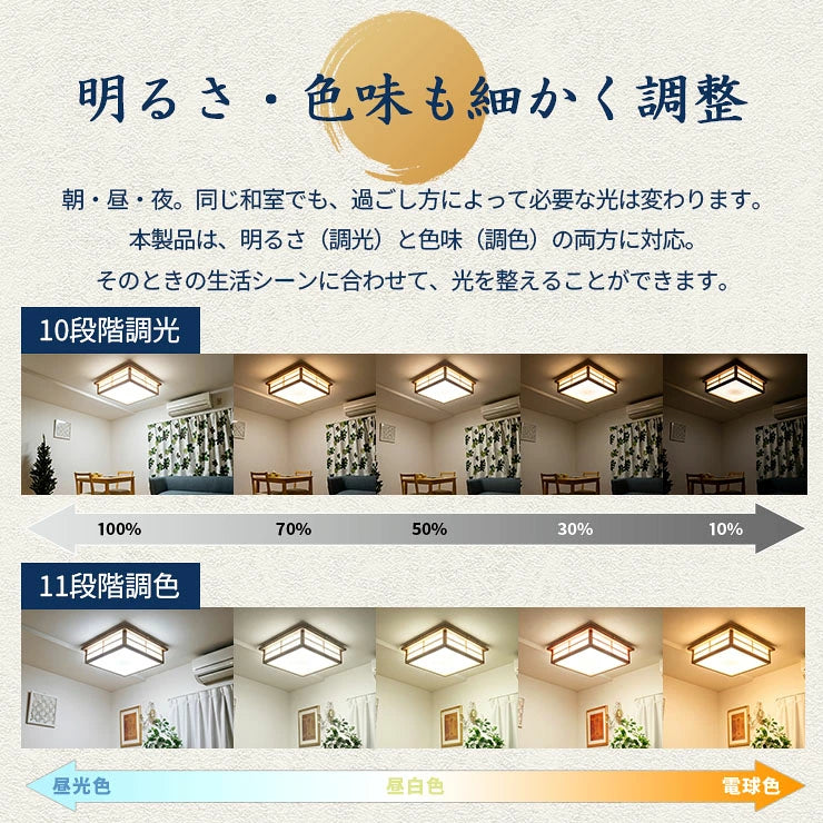 和室 シーリングライト LED 照明 6畳 8畳 和風 天然木 調光調色 天井照明 おしゃれ 明るい 電球色 昼光色 昼白色 常夜灯 省エネ 和モダン リビング 北欧 寝室 CL-2D8JR