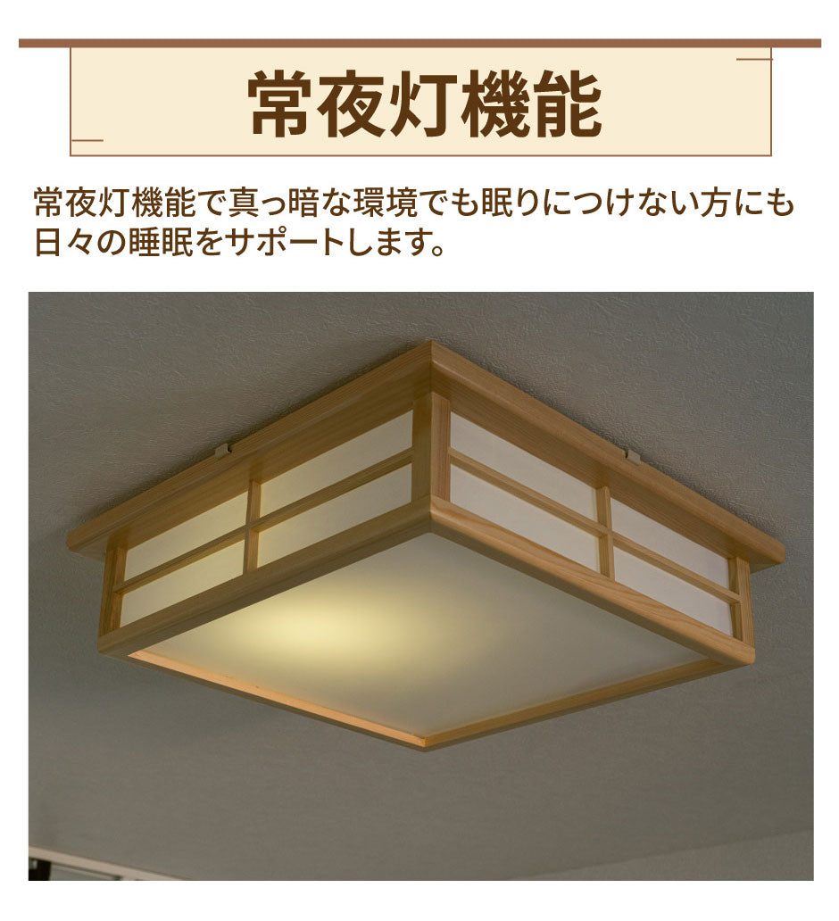 和室 シーリングライト LED 照明 6畳 8畳 和風 天然木 調光調色 天井