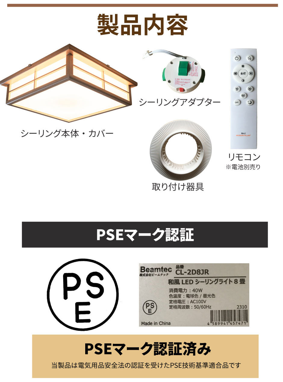 和室 シーリングライト LED 照明 6畳 8畳 和風 天然木 調光調色 天井照明 おしゃれ 明るい 電球色 昼光色 昼白色 常夜灯 省エネ 和モダン リビング 北欧 寝室 CL-2D8JR