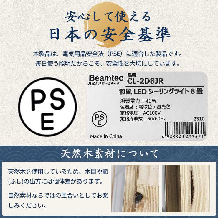 和室 シーリングライト LED 照明 6畳 8畳 和風 天然木 調光調色 天井照明 おしゃれ 明るい 電球色 昼光色 昼白色 常夜灯 省エネ 和モダン リビング 北欧 寝室 CL-2D8JR