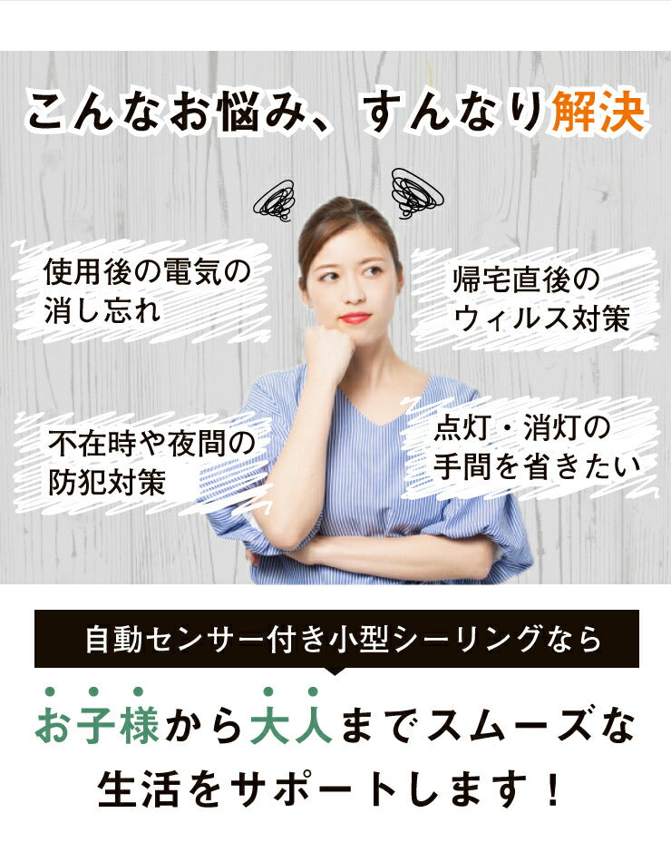 シーリングライト LED 人感センサー ライト 屋内 室内 コンパクト 小型 薄型 工事不要 洋室 和室 玄関 脱衣所 洗面所 廊下 通路 北欧 自動 点灯 消灯 ビームテック CL-SS08R