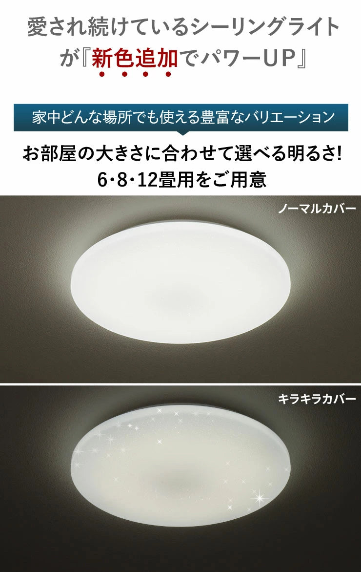 LED シーリングライト 調光 調色 12畳 8畳 6畳 木目 ウッドフレーム リモコン 照明器具 和室 寝室 おしゃれ 直付け 北欧 ダイニング リビング 居間 インテリア ホワイト グリーン ネイビー キラキラ 照明 カラー 昼白色 電球色 ビームテック