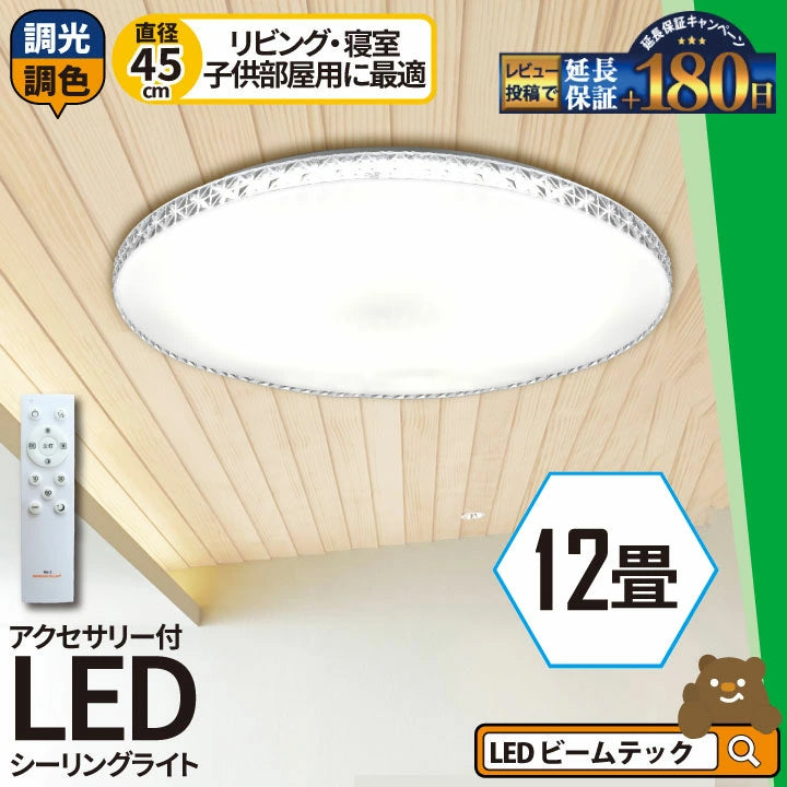 LED シーリングライト 調光 調色 12畳 8畳 6畳 木目 ウッドフレーム リモコン 照明器具 和室 寝室 おしゃれ 直付け 北欧 ダイニング リビング 居間 インテリア ホワイト グリーン ネイビー キラキラ 照明 カラー 昼白色 電球色 ビームテック