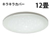 スマート リモコン 対応 LED シーリングライト 6畳 12畳 おしゃれ 調光 調色 音声 認識 照明 照明器具 ライト Alexa こえリモ スマホ対応 Echo ビームテック CL-YD-VOCE