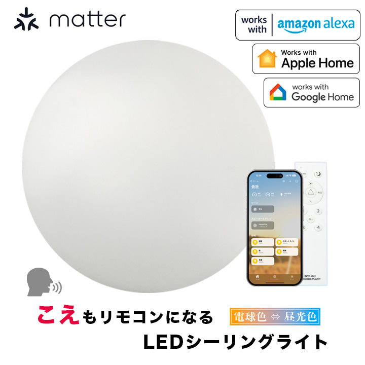 スマート リモコン 対応 LED シーリングライト 6畳 12畳 おしゃれ 調光 調色 音声 認識 照明 照明器具 ライト Alexa こえリモ スマホ対応 Echo ビームテック CL-YD-VOCE