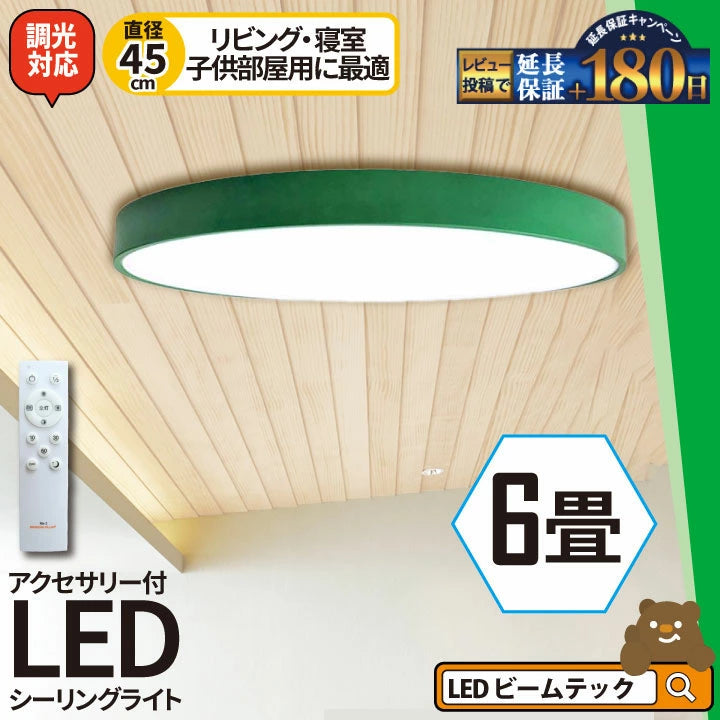 LED シーリングライト 調光 調色 12畳 8畳 6畳 木目 ウッドフレーム リモコン 照明器具 和室 寝室 おしゃれ 直付け 北欧 ダイニング リビング 居間 インテリア ホワイト グリーン ネイビー キラキラ 照明 カラー 昼白色 電球色 ビームテック