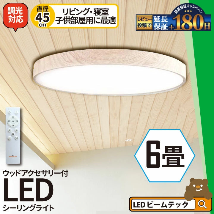 LED シーリングライト 調光 調色 12畳 8畳 6畳 木目 ウッドフレーム リモコン 照明器具 和室 寝室 おしゃれ 直付け 北欧 ダイニング リビング 居間 インテリア ホワイト グリーン ネイビー キラキラ 照明 カラー 昼白色 電球色 ビームテック