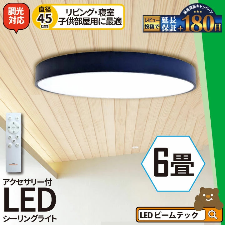 LED シーリングライト 調光 調色 12畳 8畳 6畳 木目 ウッドフレーム リモコン 照明器具 和室 寝室 おしゃれ 直付け 北欧 ダイニング リビング 居間 インテリア ホワイト グリーン ネイビー キラキラ 照明 カラー 昼白色 電球色 ビームテック