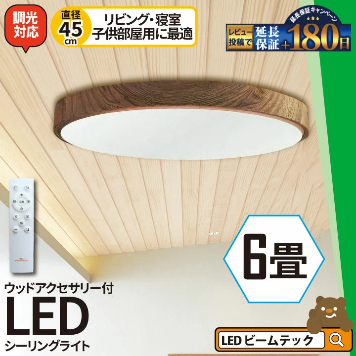 LED シーリングライト 調光 調色 12畳 8畳 6畳 木目 ウッドフレーム リモコン 照明器具 和室 寝室 おしゃれ 直付け 北欧 ダイニング リビング 居間 インテリア ホワイト グリーン ネイビー キラキラ 照明 カラー 昼白色 電球色 ビームテック