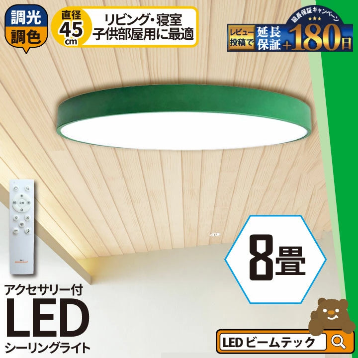 LED シーリングライト 調光 調色 12畳 8畳 6畳 木目 ウッドフレーム リモコン 照明器具 和室 寝室 おしゃれ 直付け 北欧 ダイニング リビング 居間 インテリア ホワイト グリーン ネイビー キラキラ 照明 カラー 昼白色 電球色 ビームテック