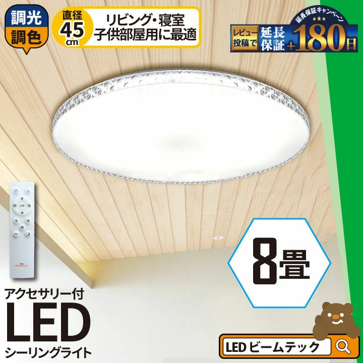 LED シーリングライト 調光 調色 12畳 8畳 6畳 木目 ウッドフレーム リモコン 照明器具 和室 寝室 おしゃれ 直付け 北欧 ダイニング リビング 居間 インテリア ホワイト グリーン ネイビー キラキラ 照明 カラー 昼白色 電球色 ビームテック