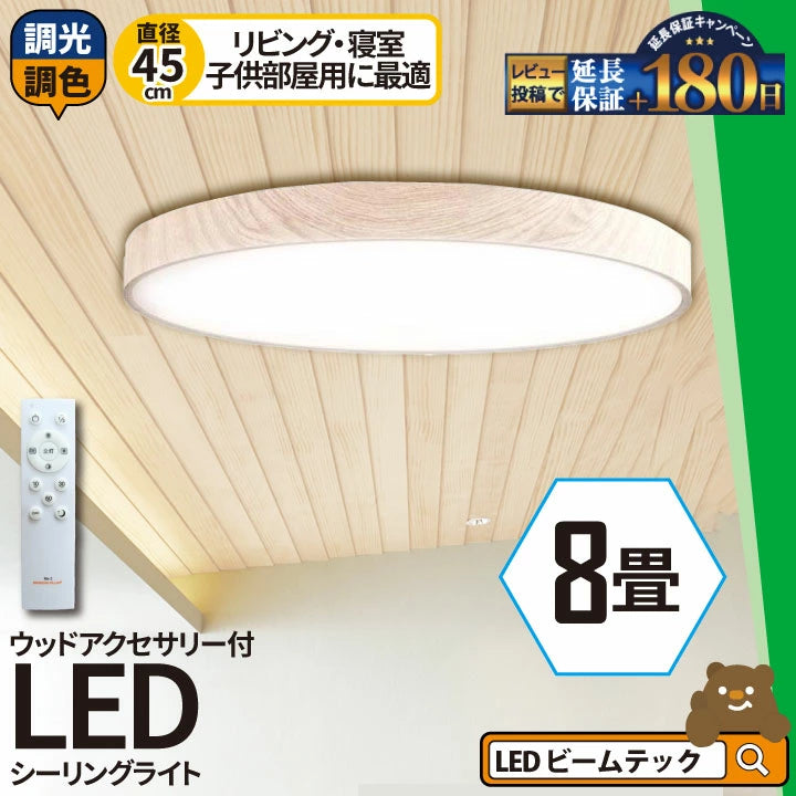 LED シーリングライト 調光 調色 12畳 8畳 6畳 木目 ウッドフレーム リモコン 照明器具 和室 寝室 おしゃれ 直付け 北欧 ダイニング リビング 居間 インテリア ホワイト グリーン ネイビー キラキラ 照明 カラー 昼白色 電球色 ビームテック