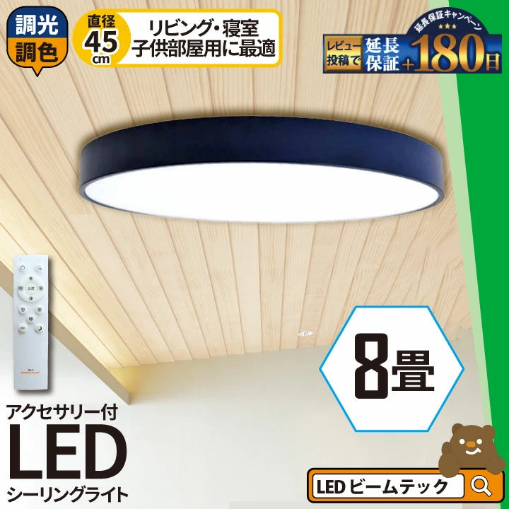 LED シーリングライト 調光 調色 12畳 8畳 6畳 木目 ウッドフレーム リモコン 照明器具 和室 寝室 おしゃれ 直付け 北欧 ダイニング リビング 居間 インテリア ホワイト グリーン ネイビー キラキラ 照明 カラー 昼白色 電球色 ビームテック