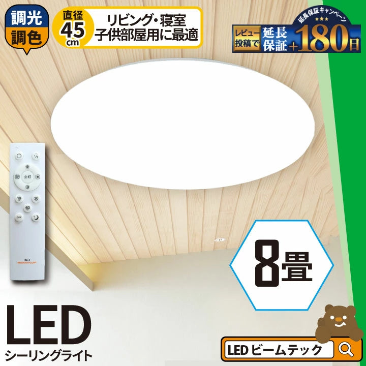 LED シーリングライト 調光 調色 12畳 8畳 6畳 木目 ウッドフレーム リモコン 照明器具 和室 寝室 おしゃれ 直付け 北欧 ダイニング リビング 居間 インテリア ホワイト グリーン ネイビー キラキラ 照明 カラー 昼白色 電球色 ビームテック