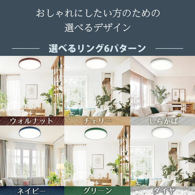 LED シーリングライト 調光 調色 12畳 8畳 6畳 木目 ウッドフレーム リモコン 照明器具 和室 寝室 おしゃれ 直付け 北欧 ダイニング リビング 居間 インテリア ホワイト グリーン ネイビー キラキラ 照明 カラー 昼白色 電球色 ビームテック