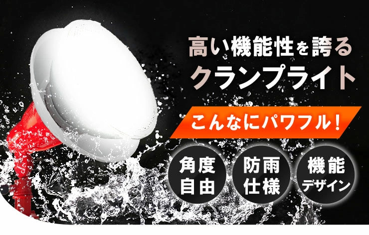 LED電球付き クランプライト E39 屋外用 作業灯 投光器 照明 業務用 オフィス 工場 現場 作業用 ライト クランプライト ワークライト ClampPar56-LDR52