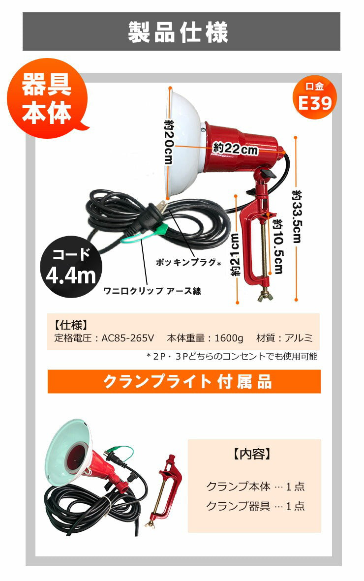 クランプライト E39 屋外用 作業灯 投光器 照明 業務用 オフィス 工場 現場 作業用 ライト クランプライト ワークライト ClampPar56
