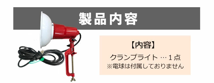 クランプライト E39 屋外用 作業灯 投光器 照明 業務用 オフィス 工場 現場 作業用 ライト クランプライト ワークライト ClampPar56