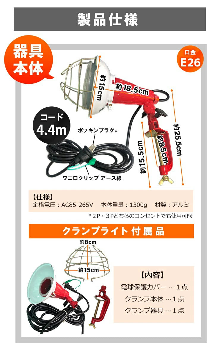 クランプライト E26 屋外用 作業灯 投光器 照明 業務用 オフィス 工場 現場 作業用 ライト クランプライト ワークライト ClampPar38