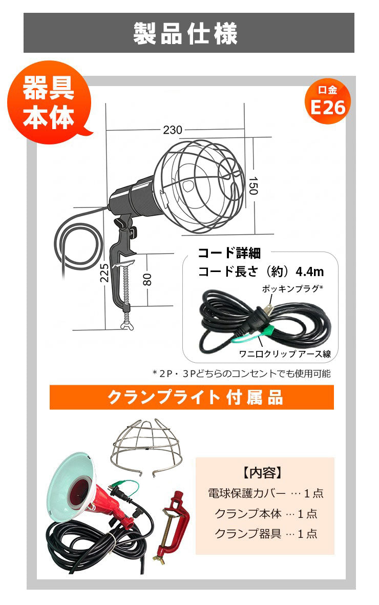 LED電球付き クランプライト E26 屋外用 作業灯 投光器 照明 業務用 オフィス 工場 現場 作業用 ライト クランプライト ワークライト ClampPar38-LDR17