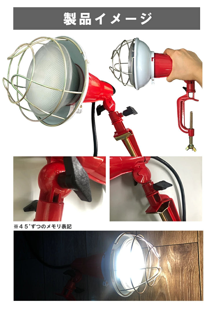 LED電球付き クランプライト E26 屋外用 作業灯 投光器 照明 業務用 オフィス 工場 現場 作業用 ライト クランプライト ワークライト ClampPar38-LDR17
