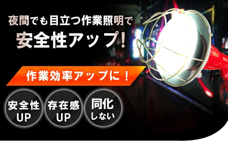 LED電球付き クランプライト E26 屋外用 作業灯 投光器 照明 業務用 オフィス 工場 現場 作業用 ライト クランプライト ワークライト ClampPar38-LDR17