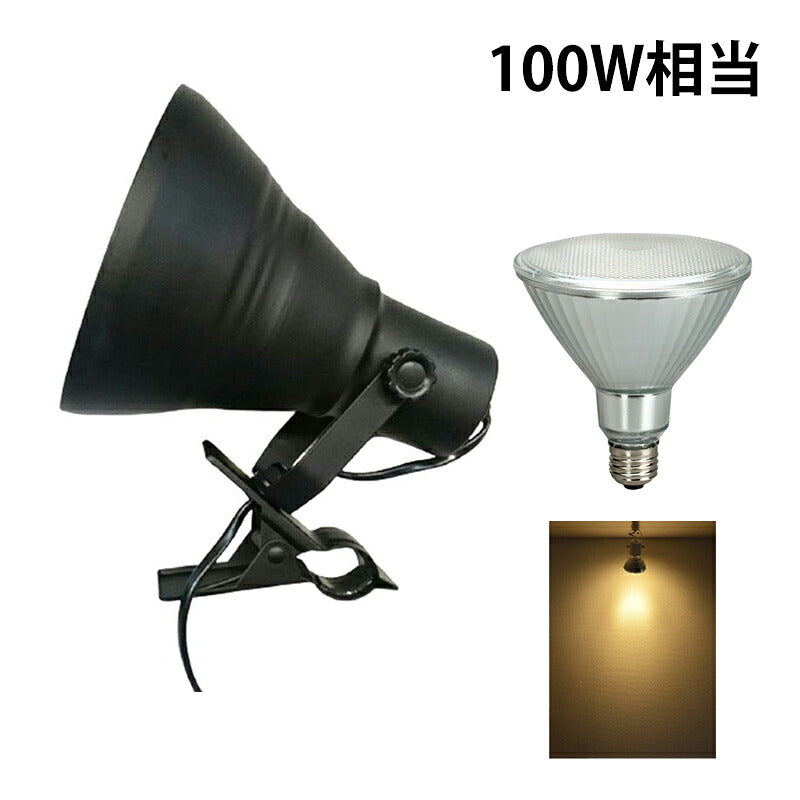 LED電球付き クリップライト E26 照明 業務用 オフィス 工場 現場 作業用 ライト クリップライト ワークライト CLIPE26-LDR10