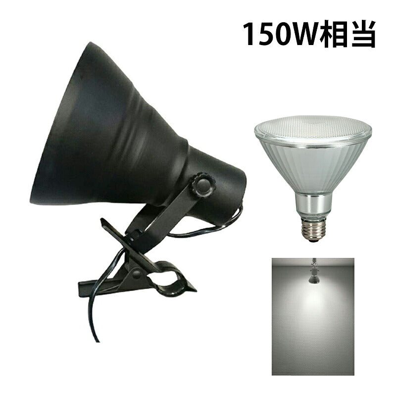 LED電球付き クリップライト E26 照明 業務用 オフィス 工場 現場 作業用 ライト クリップライト ワークライト CLIPE26-LDR17
