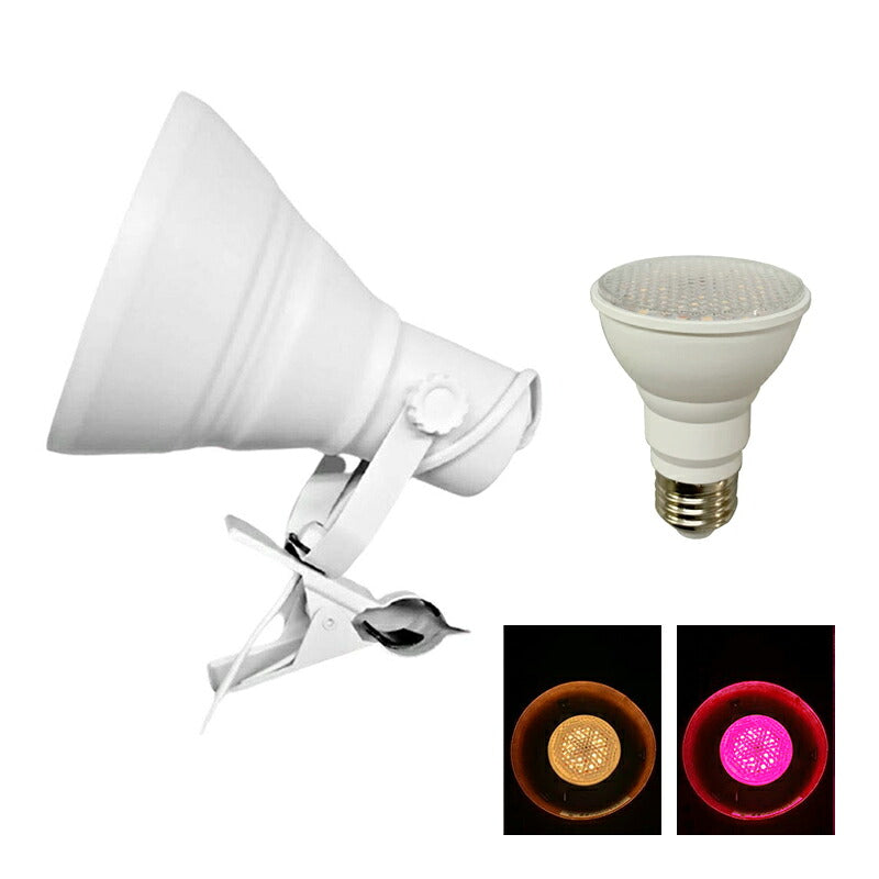 LED電球付き クリップライト E26 LED 植物育成 水耕栽培 LEDライト 観葉 植物 育成 ガーデニング 植物育成ライト E26 赤 青 CLIPE26-LG7E26 ビームテック