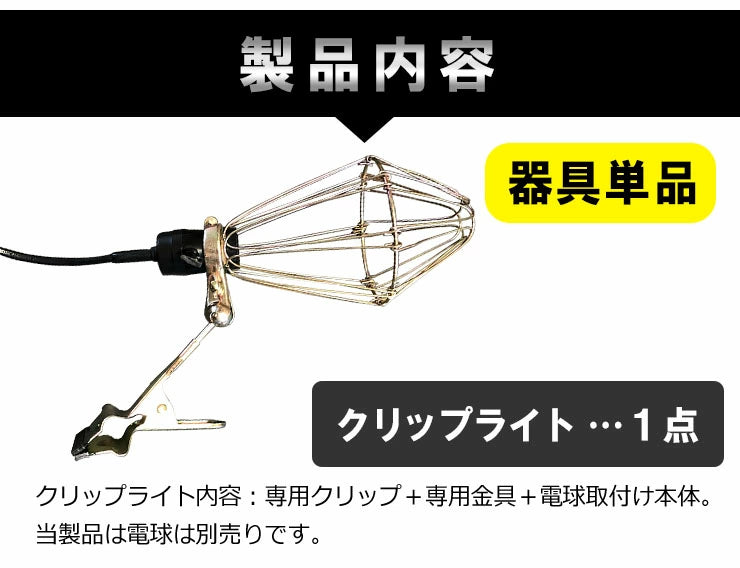 クリップライト E26 照明 業務用 オフィス 工場 現場 作業用 ライト クリップライト ワークライト Cliplight