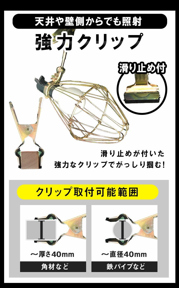 クリップライト E26 照明 業務用 オフィス 工場 現場 作業用 ライト クリップライト ワークライト Cliplight