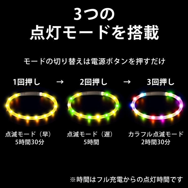 光る首輪 犬 LED 首輪 USB充電式 猫 小型犬 中型犬 対応 30cm 50cm 高輝度 夜間 散歩 安全 軽量 防水 調整可 点滅 点灯 3モード 高速充電 ペット用 COLLAR