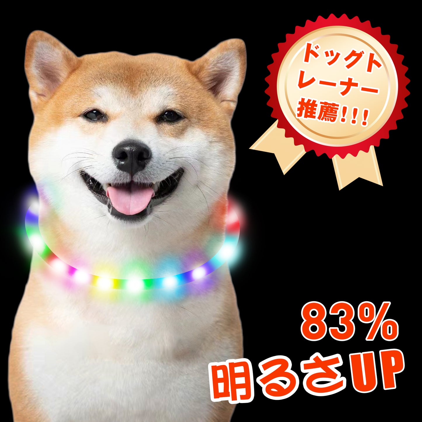 光る首輪 犬 LED 首輪 USB充電式 猫 小型犬 中型犬 対応 30cm 50cm 高輝度 夜間 散歩 安全 軽量 防水 調整可 点滅 点灯 3モード 高速充電 ペット用 COLLAR