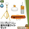 屋外作業ライト 250W 昼白色 セット ライト+三脚+バルーン+バック+アイボルト+カラビナ 屋外用 IP65防水 屋外 夜間スポーツ 照明 作業LED LED作業灯 スタンド三脚 夜間作業 体育施設