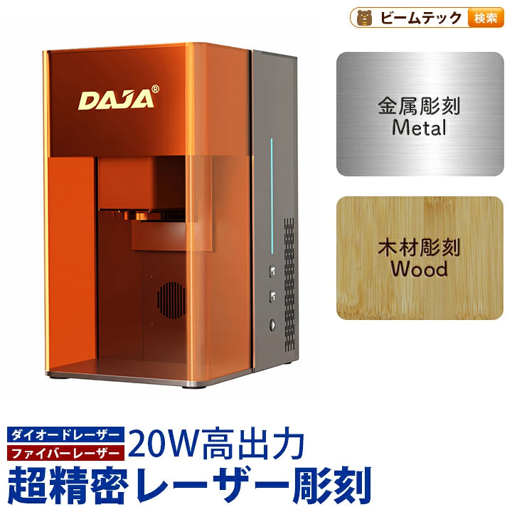 レーザー彫刻機 小型 加工機 レーザー 加工 カッター スマホ対応 レーザーカッター DIY 15cm DAJA-M6