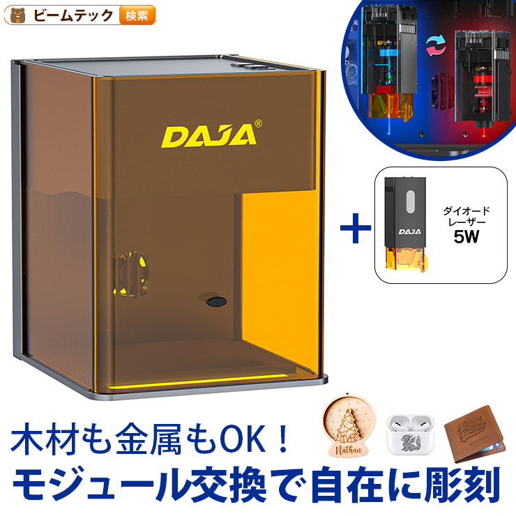 高性能レーザー加工機「DAJA」スマホデータを手軽に彫刻 スマホデータを手軽に彫刻！創作のために生まれた高性能レーザー