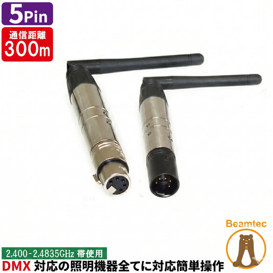 ワイヤレス DMX Pen W-DMX 兼用モード ワイヤレス DMXトランスシーバー 5ピン オス メス DMXWIPEN ビームテック