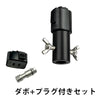 ライティングレール用ダボ ライティングレール部品 ダクトレール  黒 白 DR-DABO ビームテック