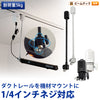 ライティングレール用 ライティングレール部品 固定具 ダクトレール  黒 白 DR-QTR ビームテック