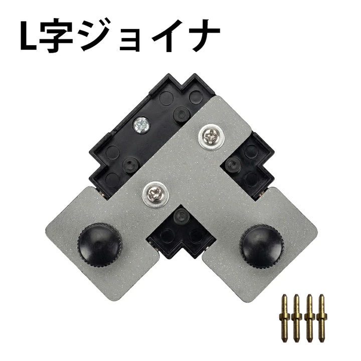 ダクトレール パーツ DRS-IIIシリーズ 分岐 延長 拡張 パーツ ジョイント DRB-PARTS